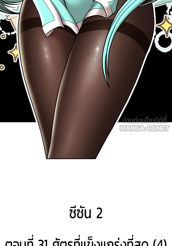 +99 ท่อนไม้พร้อมบวก ตอนที่ 31 ศัตรูที่แข็งแกร่งที่สุด (4) รูปที่ 24