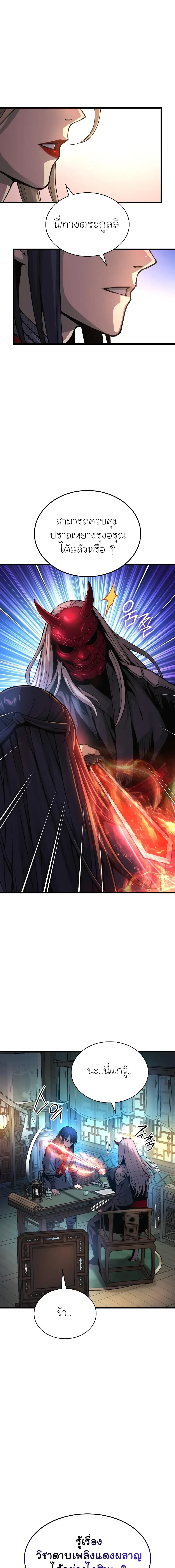 Myst Might Mayhem ตอนที่ ตอนที่ 59 รูปที่ 5