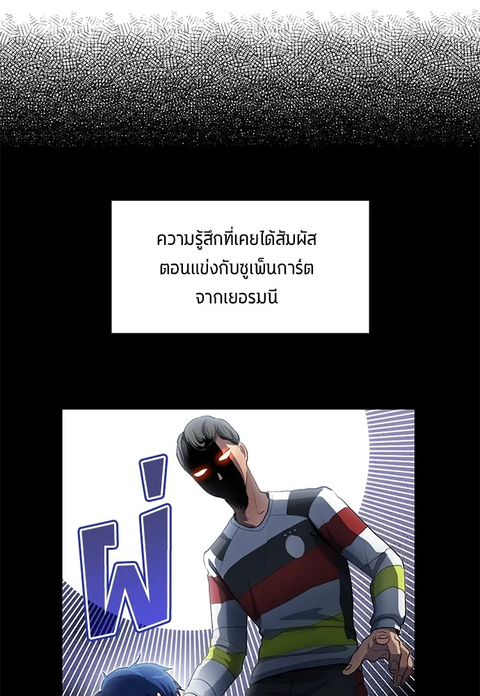 นักเตะแข้งสวรรค์ ตอนที่ 43 รูปที่ 43