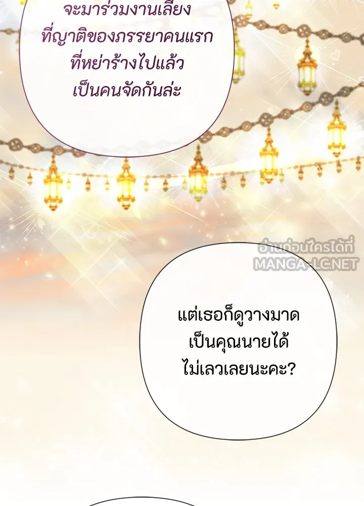 องค์ชายผู้อื้อฉาว ตอนที่ 43 รูปที่ 9