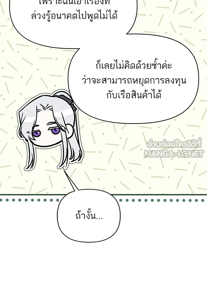 แด่ตัวละครโปรดที่ถูกทิ้ง ตอนที่ 64 รูปที่ 78