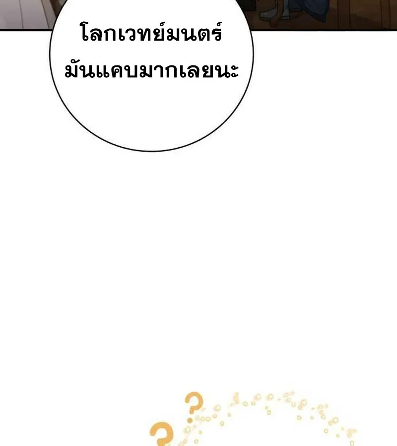 I Become a Legendary Arch Mage by Reading a Book ฉ_นกลายเป_นจอมเวทย_ในตำนานจากการอ_านหน_งส_อ ตอนที่ ตอนที่ 35 รูปที่ 46