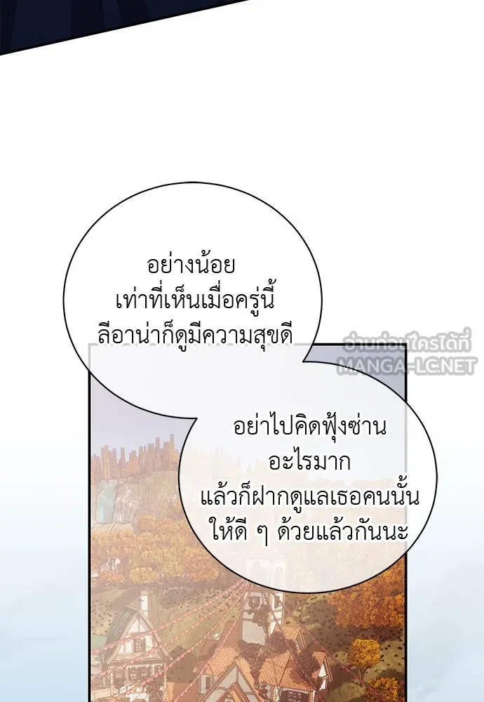 สาวใช้อย่างฉัน ขอเลือกหันหลังให้นาย ตอนที่ 35 รูปที่ 12