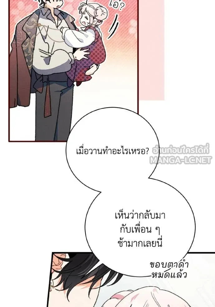รักนะคะ ป๊ะป๋า ตอนที่ 42 รูปที่ 84