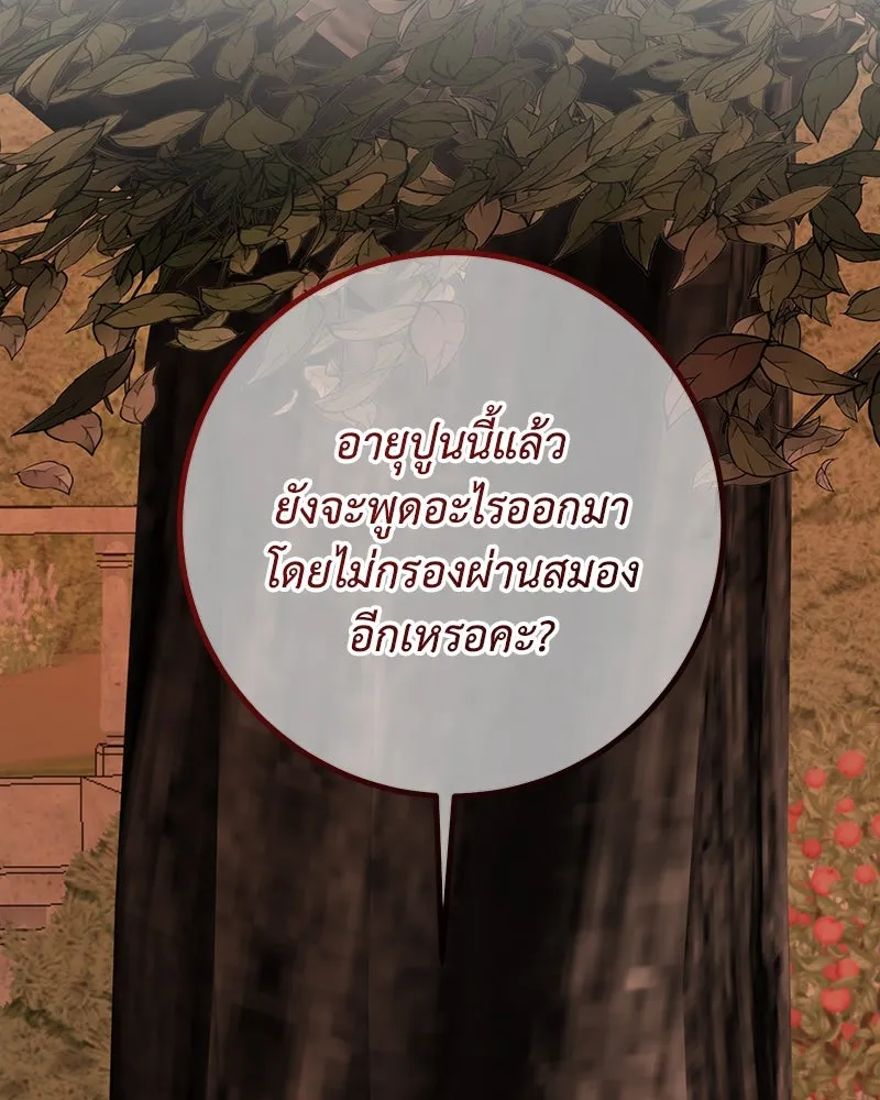 เจ้าหญิงคลั่งแห่งวังหลวง ตอนที่ 84 รูปที่ 136