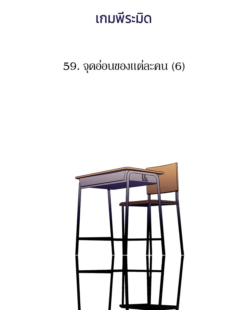 Pyramid Game เกมพีระมิด ตอนที่ 59 รูปที่ 73