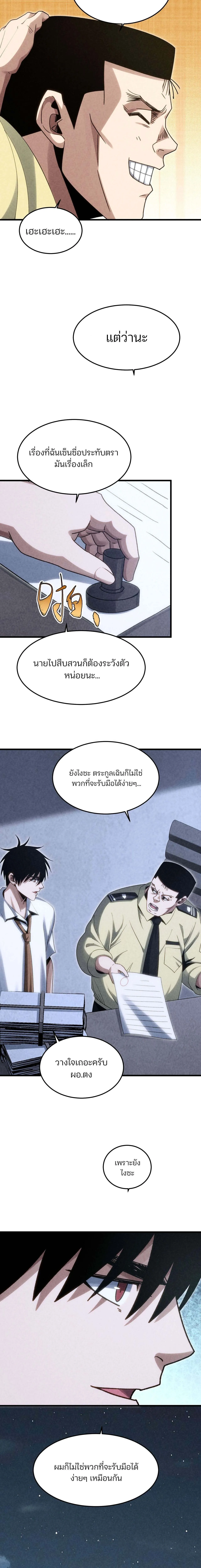Rebirth of the Campus Special Forces Soldier เก_ดใหม_ของทหารหน_วยรบพ_เศษ ตอนที่ ตอนที่ 22 รูปที่ 2