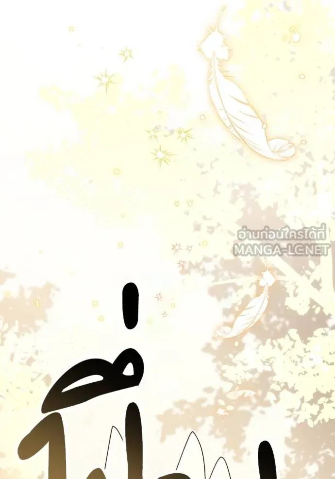 การแต่งงานครั้งใหม่ ตอนที่ 214 รูปที่ 76