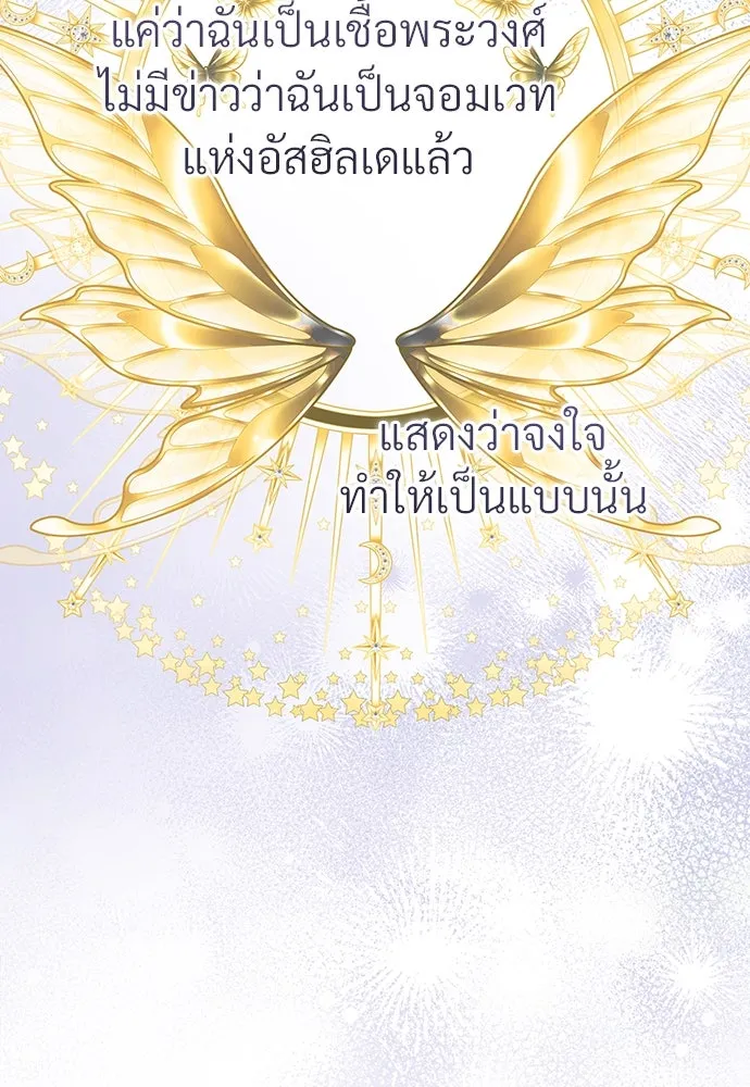 จักรพรรดิคลั่งรักที่เด็กกว่าฉันพันปี ตอนที่ 38 รูปที่ 11