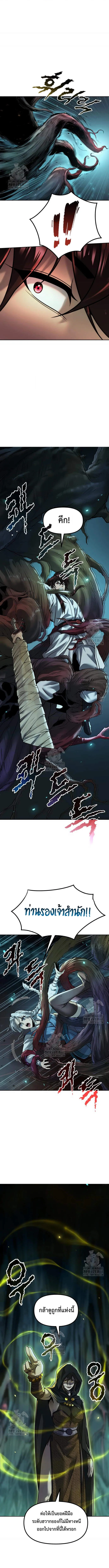 Chronicles of the Demon Faction ตำนานการเก_ดใหม_ในล_ทธ_มาร ตอนที่ ตอนที่ 138 รูปที่ 17