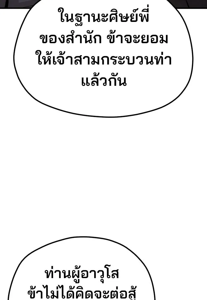 เส้นทางสู่เทพมาร ตอนที่ 124 รูปที่ 101