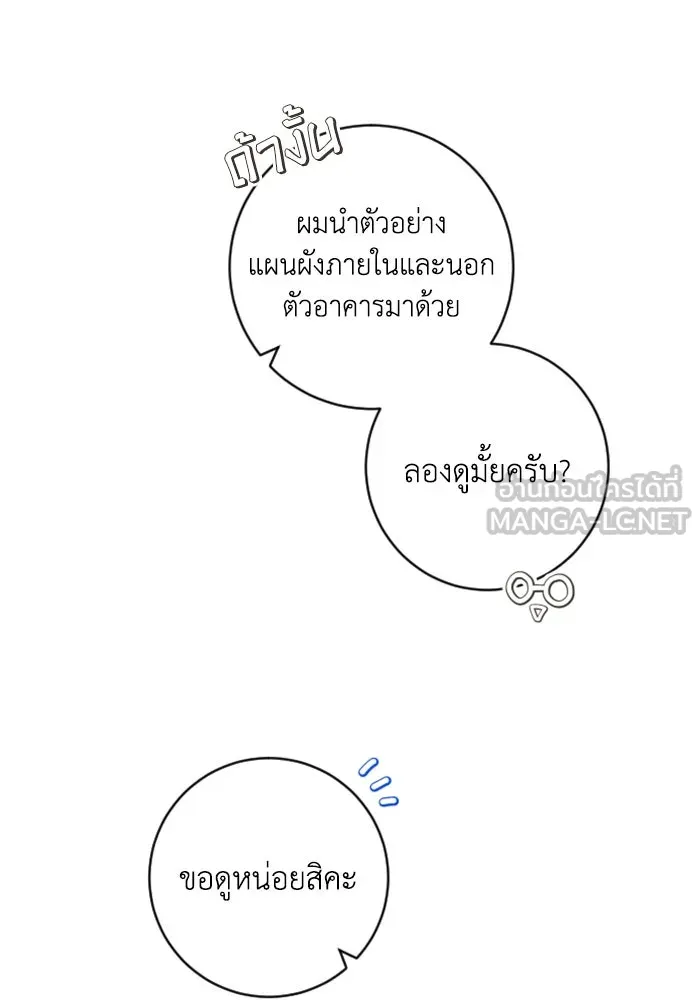 ตัวร้ายอย่างฉันขออยู่อย่างสงบ ตอนที่ 19 รูปที่ 81