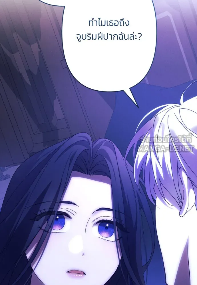 ฉันจะจีบท่านดยุกแดนเหนือ ตอนที่ 59 รูปที่ 3