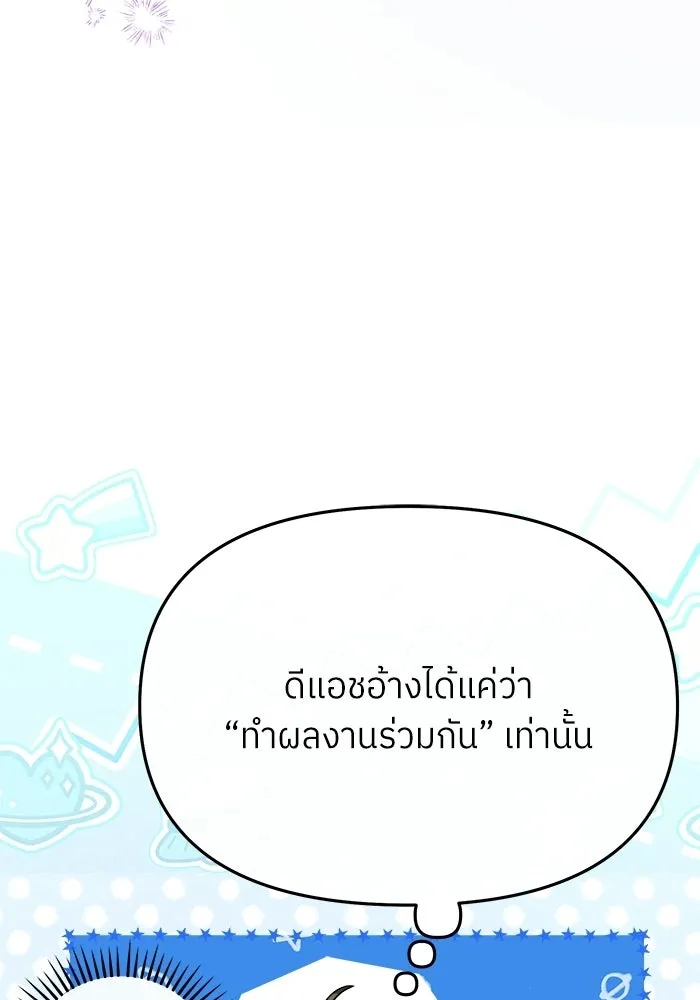 ย้อนเวลามาเป็นมักเน่ ตอนที่ 73 รูปที่ 14