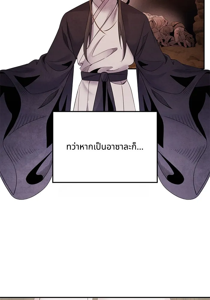 อาซา ตอนที่ 66 ความเข้าใจที่บิดเบือน รูปที่ 49