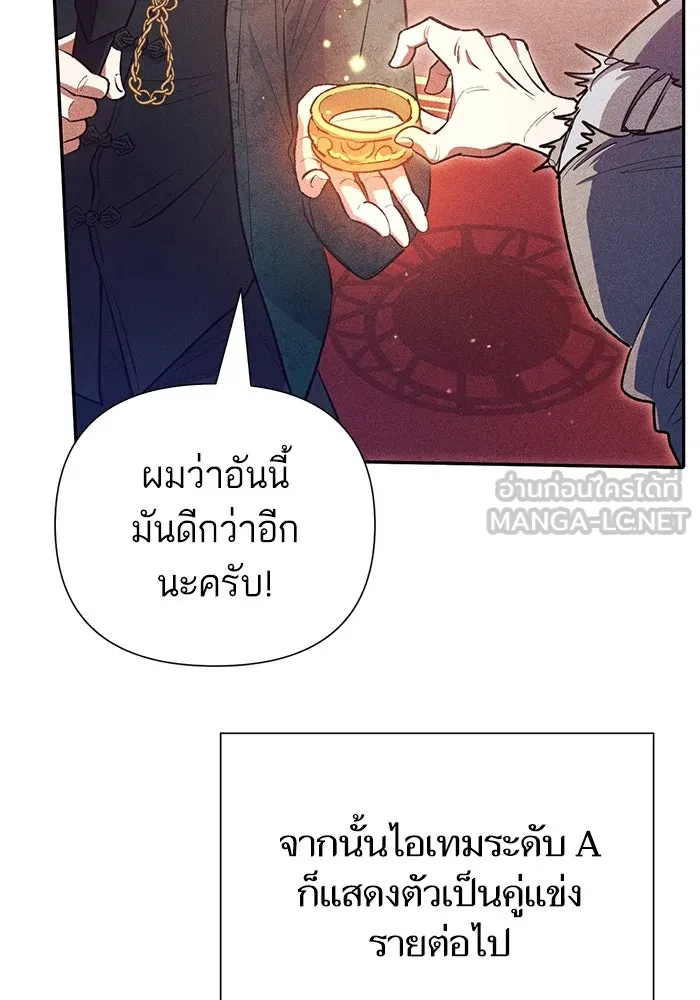 My S-Class Hunters ตอนที่ 115 สถานที่ประมูลผิดกฎหมาย (2) รูปที่ 102