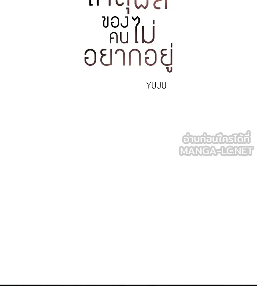 เหตุผลของคนไม่อยากอยู่ ตอนที่ 17 รูปที่ 21