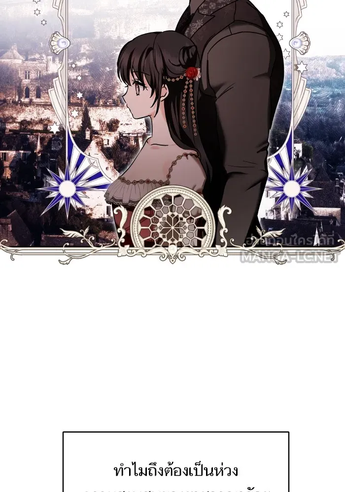 บุตรสาวของดยุกปีศาจ ตอนที่ 144 รูปที่ 48
