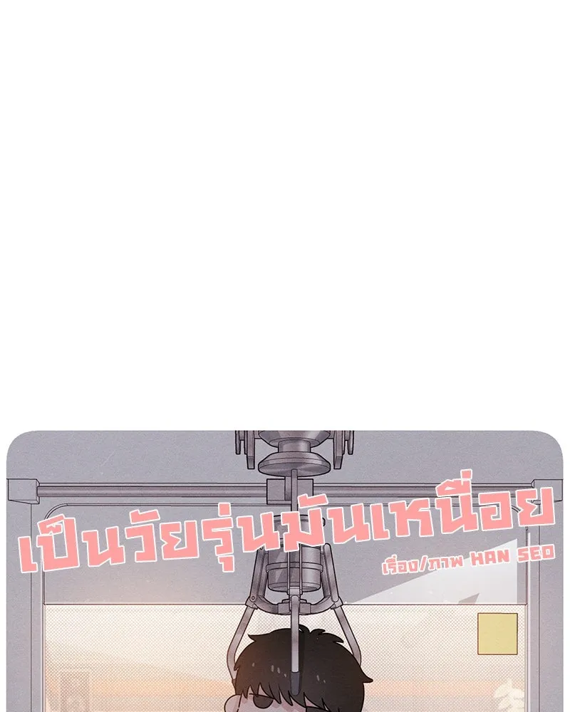 เป็นวัยรุ่นมันเหนื่อย ตอนที่ 38 รูปที่ 29