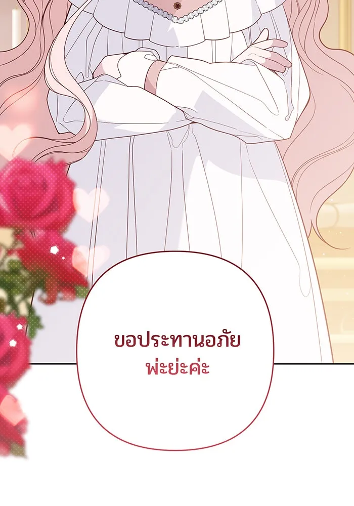 หนูน้อยทรราช ตอนที่ 78 รูปที่ 26