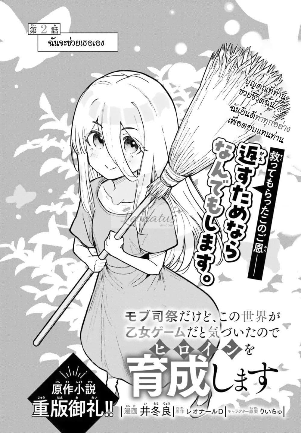 Manga-lc-com อ่านมังงะ อ่านการ์ตูน ออนไลน์ ฟรี Mob Shisai Dakedo, Kono Sekai ga Otome Game dato Kizuita node Heroine wo Ikusei Shimasu ตอนที่ 1 2 3 4 5 6 7 8 9 10 11 12 13 14 ฟรี ไม่มีโฆษณา Manga-lc - อ่าน มังงะ อ่าน การ์ตูน ออนไลน์ อ่านมังงะ ฟรี