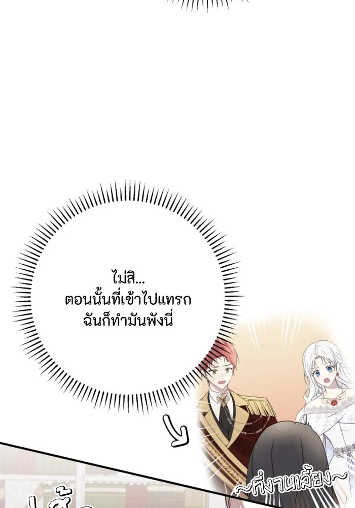 ตัวร้ายอย่างฉันขออยู่อย่างสงบ ตอนที่ 21 รูปที่ 65