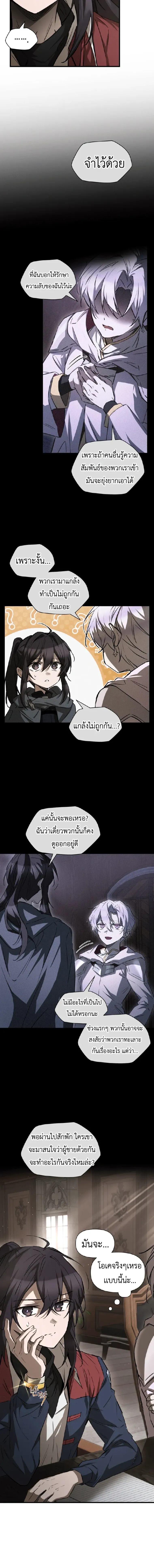 Helmut_ The Forsaken Child ตอนที่ ตอนที่ 122 รูปที่ 3
