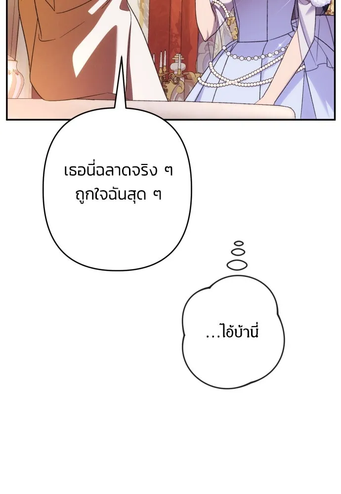 ฉันจะจีบท่านดยุกแดนเหนือ ตอนที่ 69 รูปที่ 73