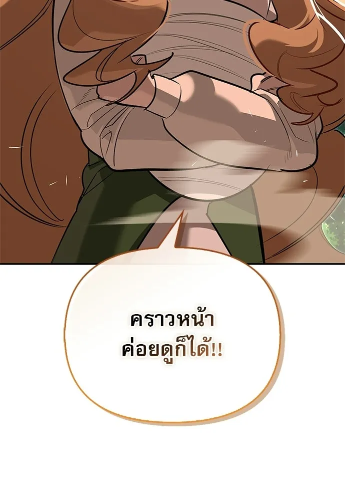 ชีวิตฮีลใจนายฮันเตอร์คลาส S ตอนที่ 43 รูปที่ 73