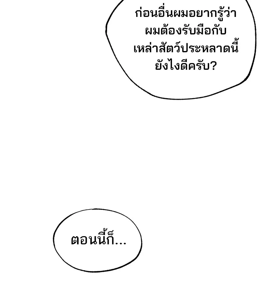 ร้านสะดวกซื้อต่างโลก ตอนที่ 2 รูปที่ 101