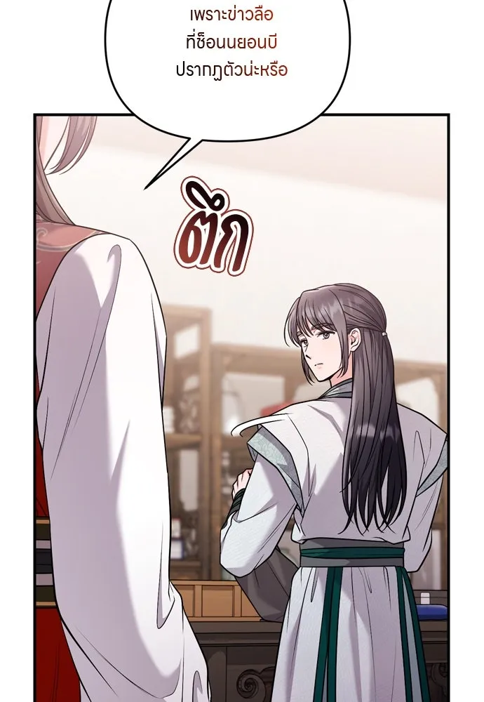ข้าเนี่ยนะเป็นพระสนม ตอนที่ 35 วันเกิดของแกทับอึง รูปที่ 86
