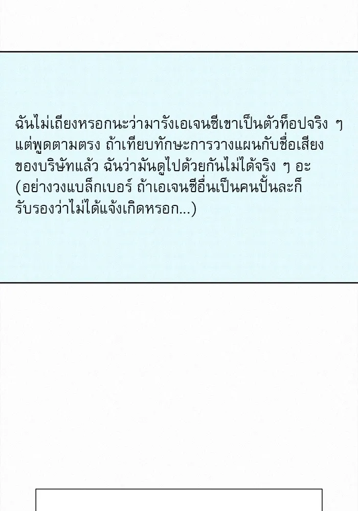 ปฏิบัติการรักวุ่นหัวใจ ตอนที่ 77 รูปที่ 119