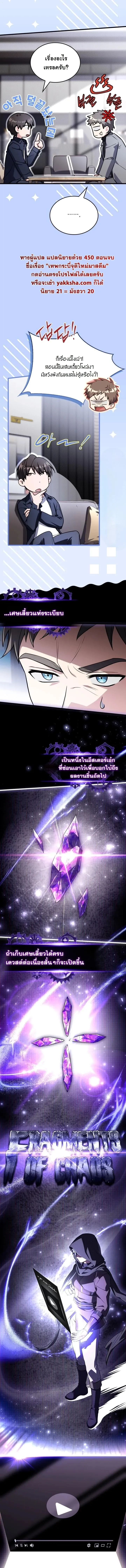 Swordmanship Veteran_s Game Stream เทพดาบข_นเซ_ยนมาเป_ดสตร_มโชว_ตบไก_ในเกมแฟนตาซ_ ตอนที่ ตอนที่ 19 รูปที่ 11