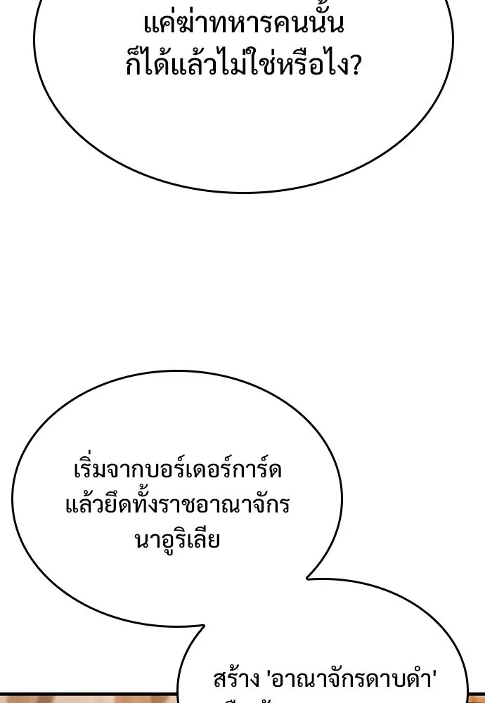 อัศวินวันเดียว ตอนที่ 105 รูปที่ 76