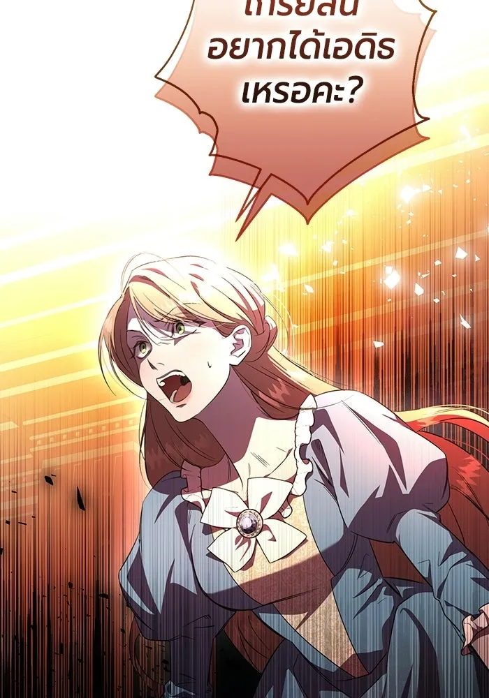 แด่ดยุกผู้สมบูรณ์แบบ ตอนที่ 1 รูปที่ 110