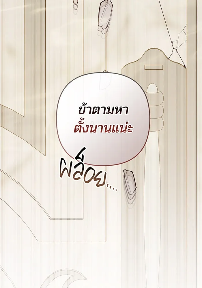 หนูน้อยทรราช ตอนที่ 126 รูปที่ 131