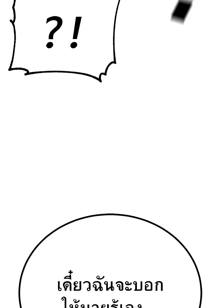 ราชาลานประลอง ตอนที่ 2 รูปที่ 103