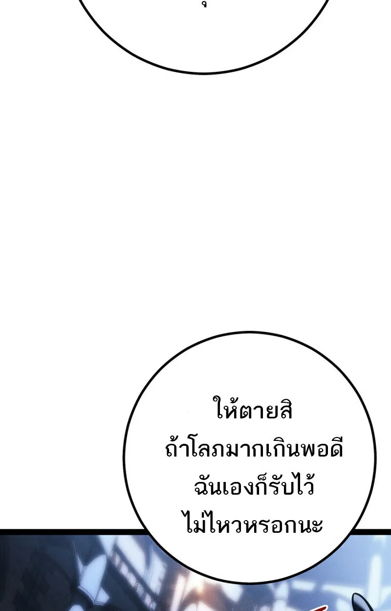 Regressing as the Reincarnated Bastard of the Sword Clan ตอนที่ ตอนที่ 70 รูปที่ 31