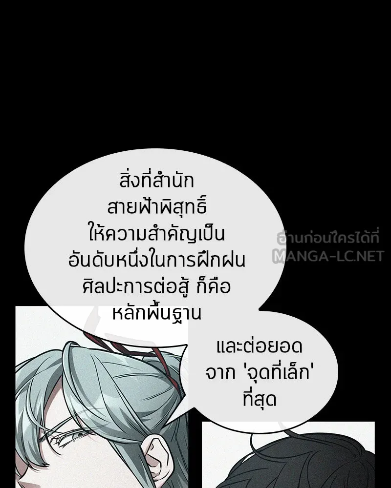 Omniscient Reader อ่านชะตาวันสิ้นโลก ตอนที่ 25 เหล่าผู้เผชิญหน้ากับเทพเจ้า (4 รูปที่ 57