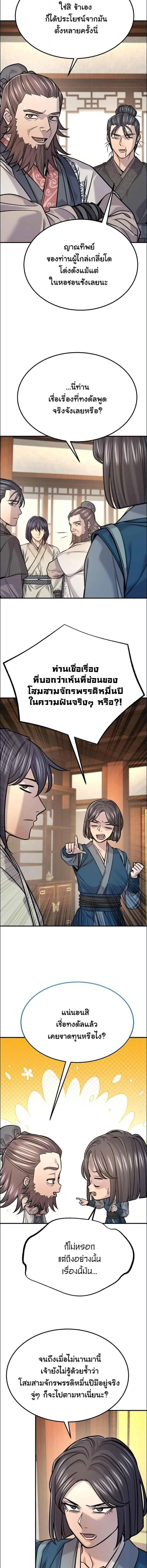 Monopolizing All Opportunities ตอนที่ ตอนที่ 46 รูปที่ 6