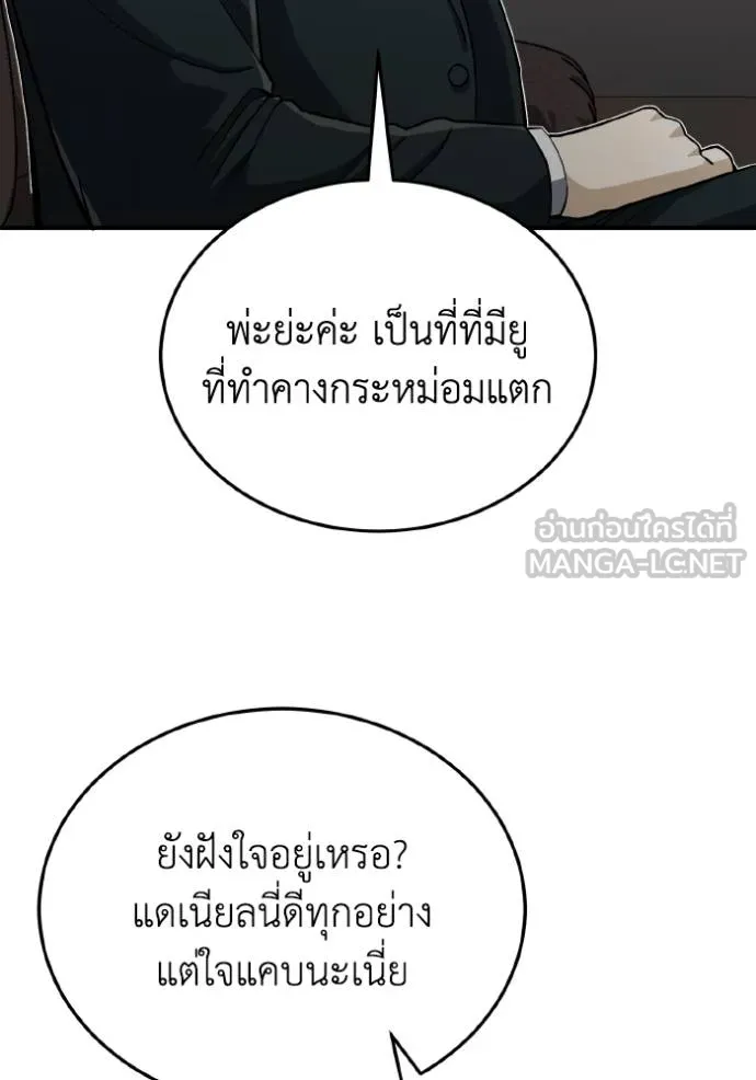 อัจฉริยะนอกคอก ตอนที่ 108 รูปที่ 98