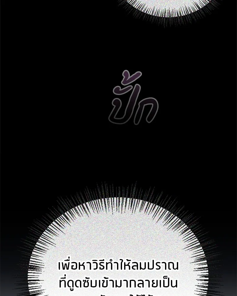 สุดยอดเทรนเนอร์แห่งยุทธภพ ตอนที่ 22 คนที่บ้าดีเดือดกว่าข้า รูปที่ 142