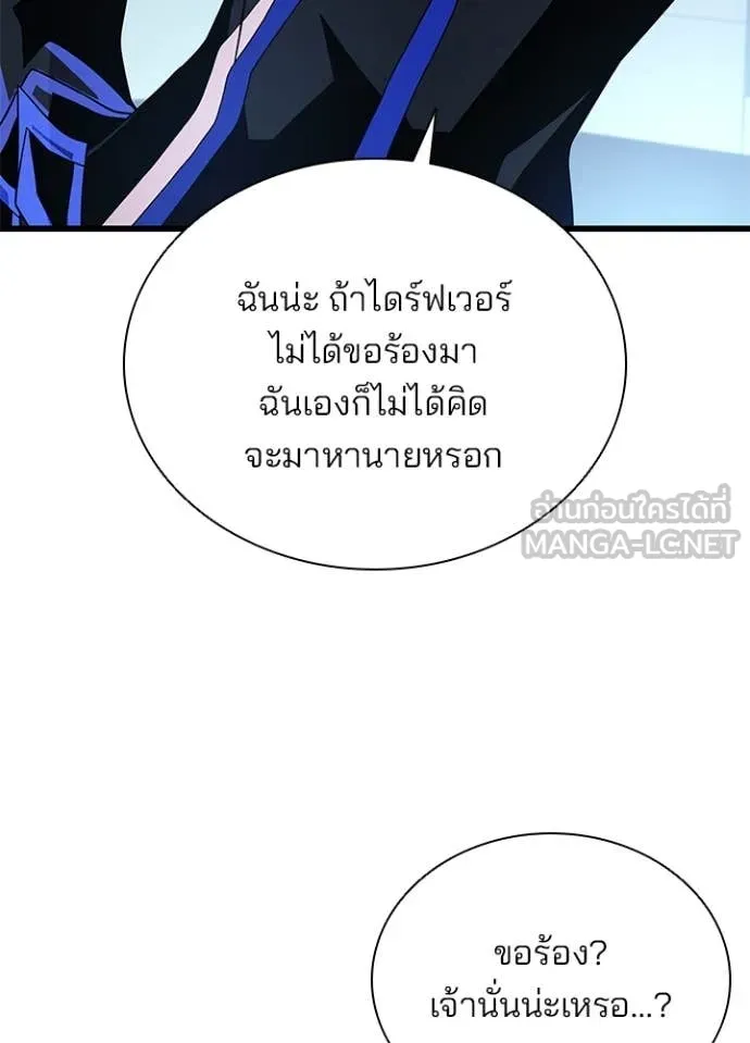 Villain to kill ตอนที่ 189 รูปที่ 37