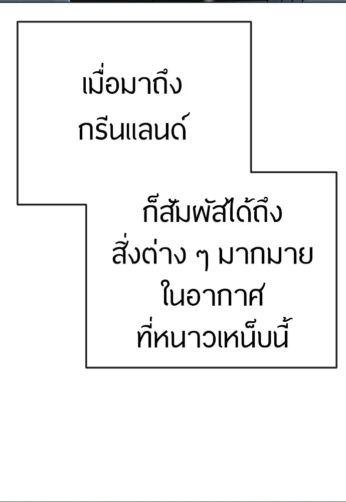 ยุคแห่งยอดมนุษย์ ตอนที่ 110 รูปที่ 134
