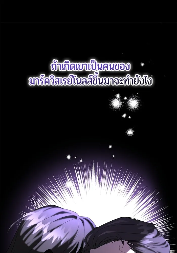 แด่ดยุกผู้สมบูรณ์แบบ ตอนที่ 7 รูปที่ 16