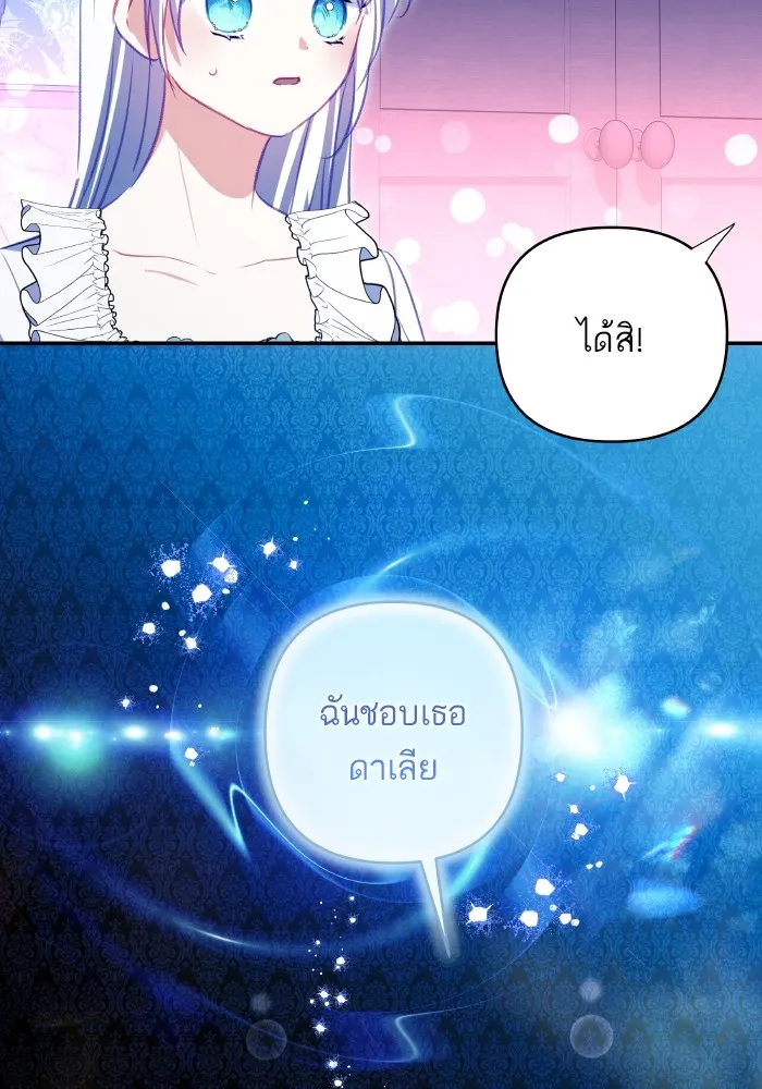 บุตรสาวของดยุกปีศาจ ตอนที่ 104 รูปที่ 64