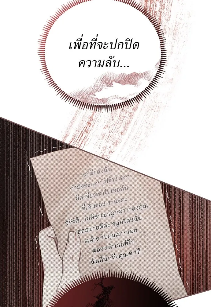 สาวใช้อย่างฉัน ขอเลือกหันหลังให้นาย ตอนที่ 15 รูปที่ 77