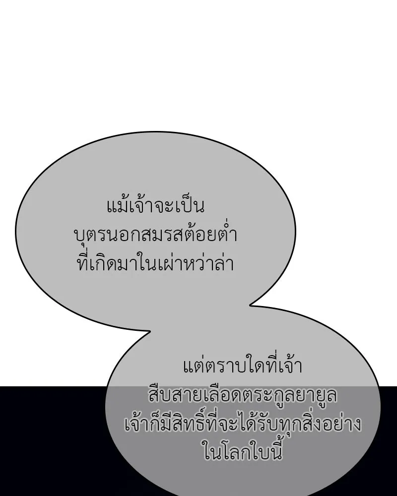 เกิดอีกทีเป็นว่าที่ประมุขลัทธิมาร ตอนที่ 108 รูปที่ 38