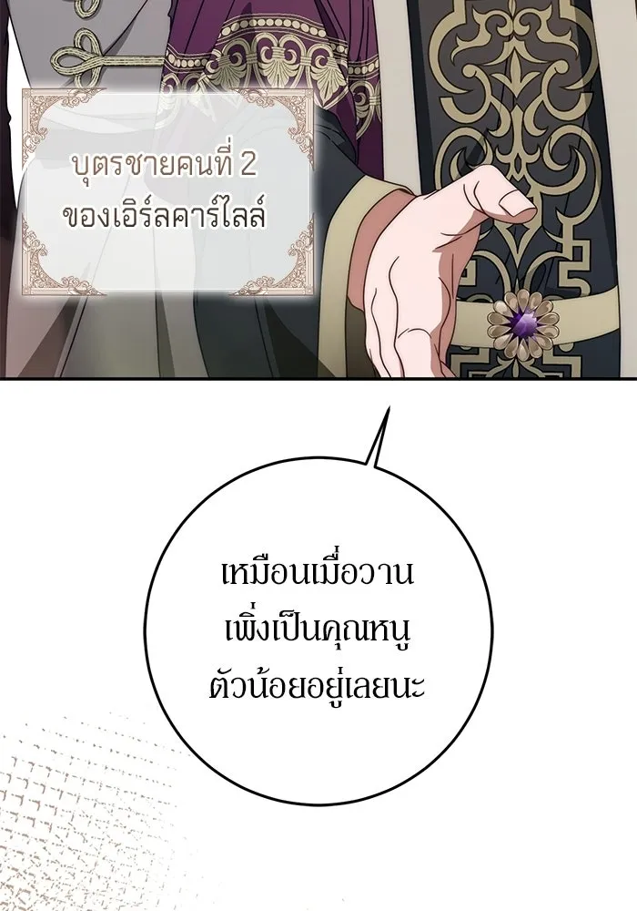 เบื้องหลังรอยยิ้มของเจ้าหญิง ตอนที่ 77 รูปที่ 70