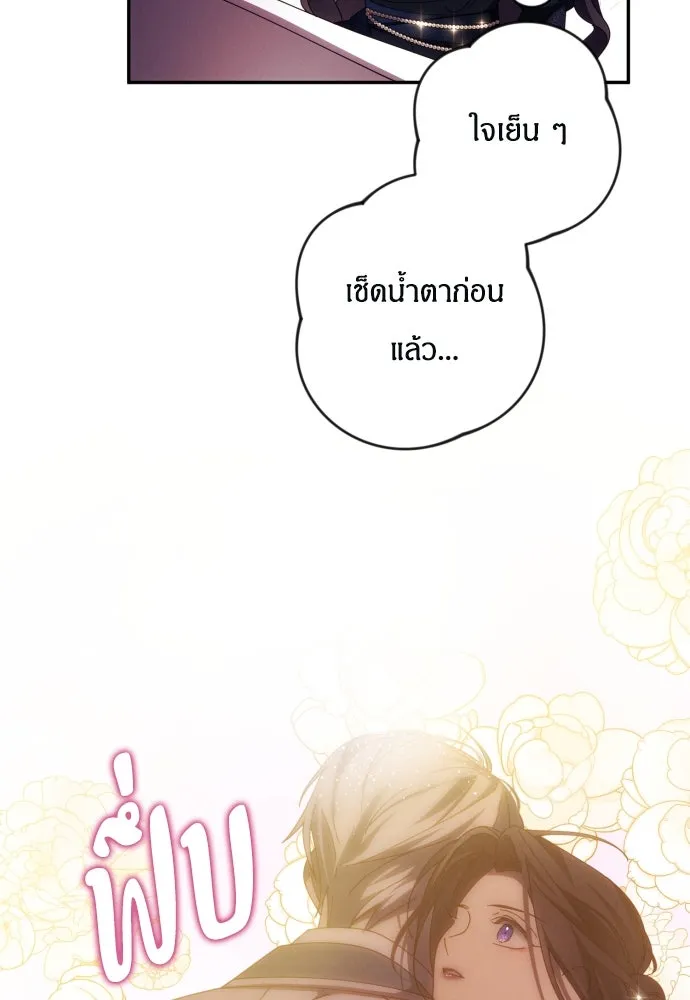 ฉันจะจีบท่านดยุกแดนเหนือ ตอนที่ 35 รูปที่ 73